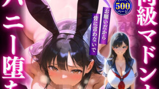 d 576136pl 320x180 - 同級マドンナバニー堕ち「お願いだから皆に言わないで」