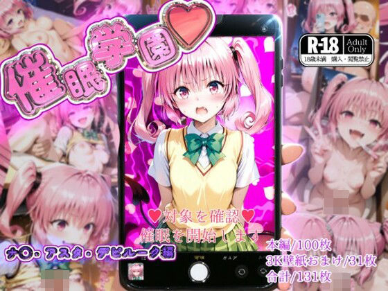 d 576461pl - 催●学園【ナ◯・アスタ・デビルーク編】