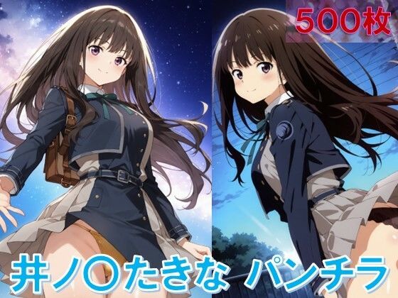 d 576560pl - 井ノ〇たきなのパンチラ〜リ〇リス服編〜