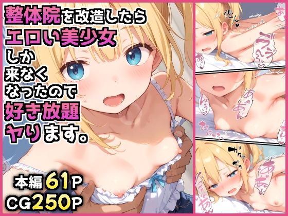d 576763pl - 整体院を改造したらエロい美少女しか来なくなったので好き放題ヤります。