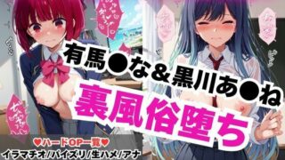 d 576767pl 320x180 - 【NGなし】初出勤！有馬●な＆黒川あ●ね裏風俗堕ち！