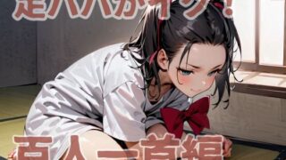 d 576975pl 320x180 - 足パパがイク！  百人一首編