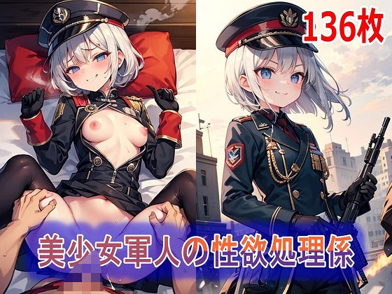 d 577220pl - 美少女軍人の性欲処理係