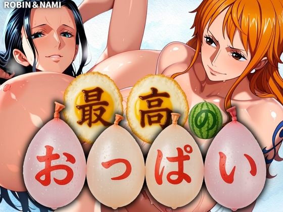 d 577242pl - 最高のおっぱい NAMI＆ROBIN