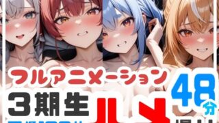 d 577470pl 320x180 - 【フルアニメーション】3期生ハメ撮り流出！？【48分】