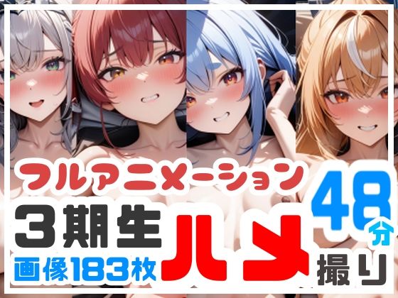 d 577470pl - 【フルアニメーション】3期生ハメ撮り流出！？【48分】