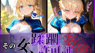 d 577644pl 320x180 - その女、蹂躙許可証発行済み -街の男たちに好き放題使われるヒロインCG集-  セイバー編