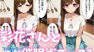 d 577741pl 320x180 - 彩花さんと催◯術ごっこ1  〜美人のお姉さんをトランス暗示で操っちゃう？〜