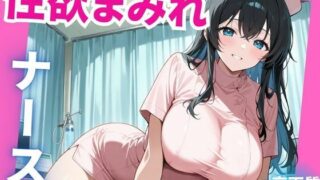 d 577755pl 320x180 - 性欲まみれ  ナースver.
