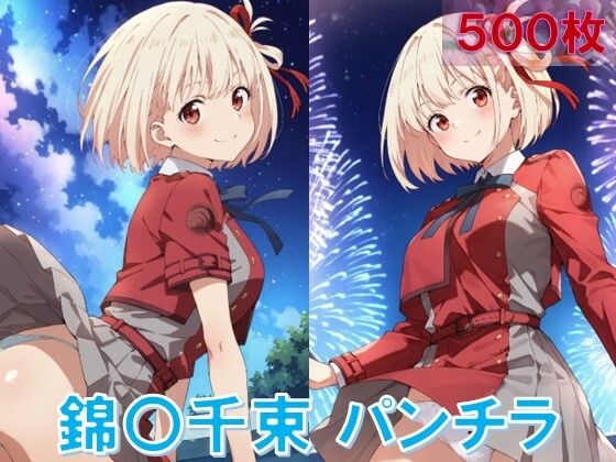 d 577870pl - 錦〇千束のパンチラ〜リ〇リス服編〜