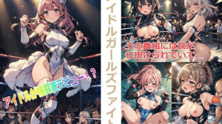 d 577916pl 320x180 - アイドルガールズファイト
