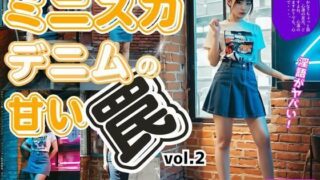 d 578056pl 320x180 - ミニスカデニムの甘い罠〜生足フェチをロックオン〜 vol.2