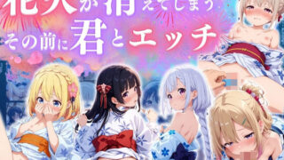 d 578072pl 320x180 - 花火消える前に君とエッチ ♪