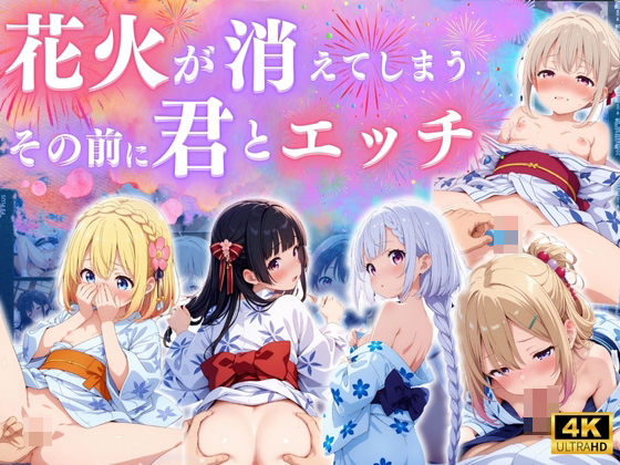 d 578072pl - 花火消える前に君とエッチ ♪