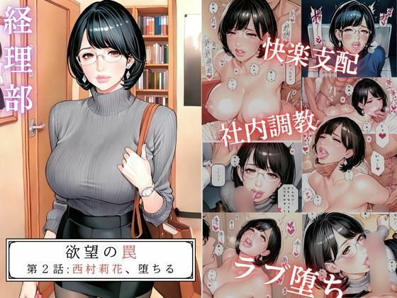 d 578074pl - 欲望の罠-第2話 西村莉花 堕ちる