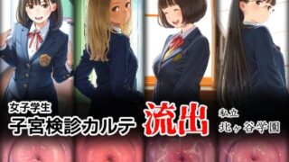 d 578156pl 320x180 - 女子学生 子宮検診カルテ流出 ―私立 北ヶ谷学園―