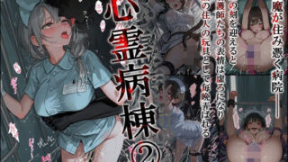 d 578240pl 320x180 - 心霊病棟 2