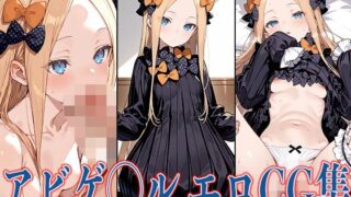 d 578391pl 320x180 - FG◯ アビゲ◯ル  エロCG集