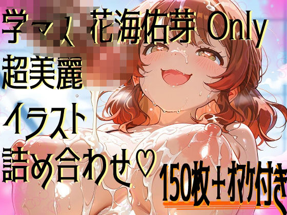 d 578488pl - 【超高画質】花海佑芽の華麗なイラスト集【学マス】