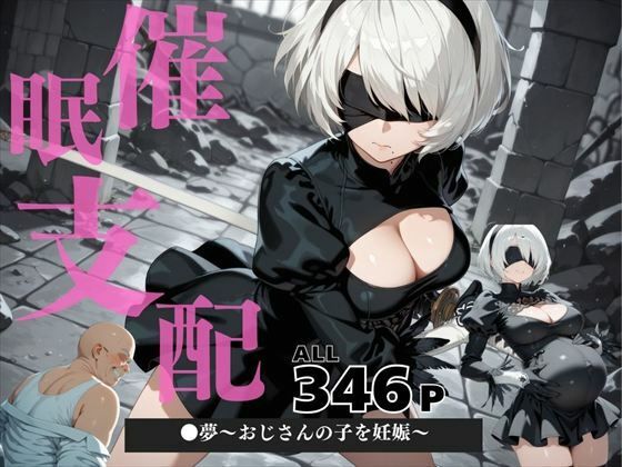 d 578516pl - 催●支配  ヨ●ハ二号●型〜おじさんの子を妊娠〜
