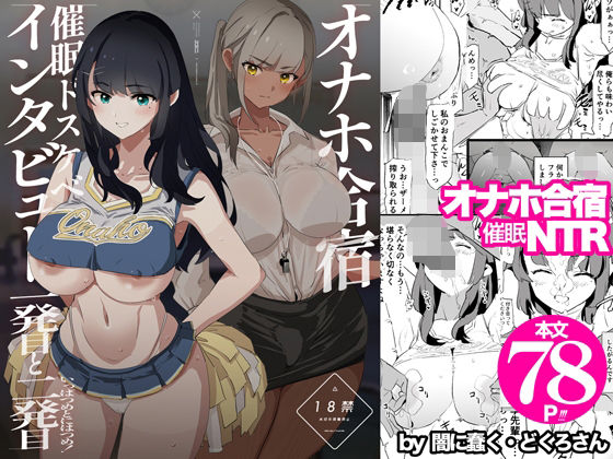 d 578530pl - オナホ合宿催●ドスケベインタビュー・一発目と二発目