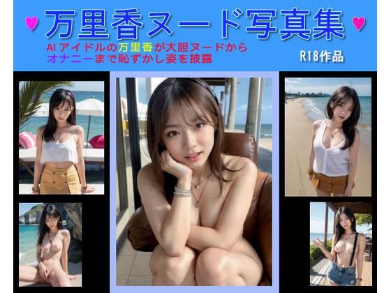 d 578634pl - 万里香ヌード写真集