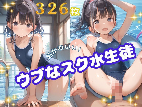 d 578676pl - ウブなスク水生徒