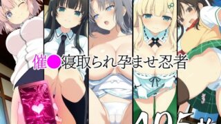 d 578763pl 320x180 - 催●寝取られ孕ませ忍者 雪〇 飛〇 斑〇 雲〇 よ〇