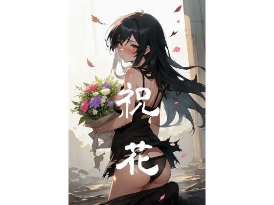 d 578785pl - 祝花