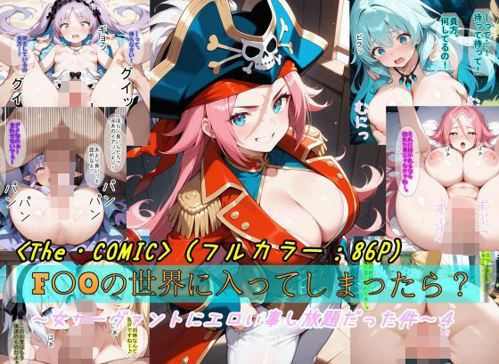d 578821pl - 【F〇Oの世界に入ってしまったら？】〜女サーヴァントにエロい事し放題だった件〜4