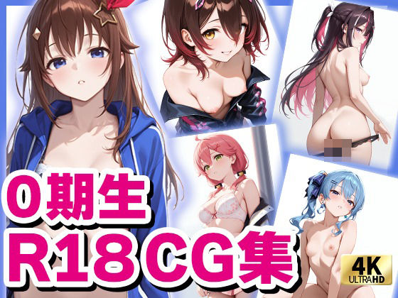 d 578857pl - ホロ〇イブ 0期生  （R18）CG集