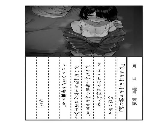 d 578867pl - おじさんかんさつ絵日記