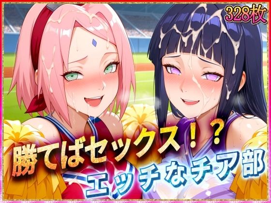 d 578880pl - ’勝てばセックス？’試合で勝つたびに中出しさせてくれるチア部2