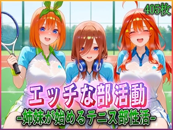 d 578883pl - ’エッチな部活動’姉妹が始めるテニス部性活