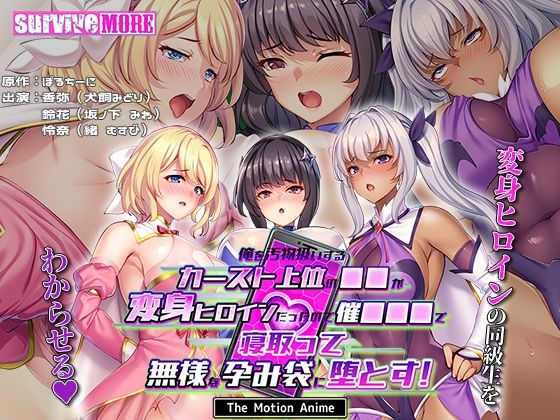 d 578889pl - 俺を汚物扱いするカースト上位の●●が変身ヒロインだったので催●●●で寝取って無様な孕み袋に堕とす！ The Motion Anime
