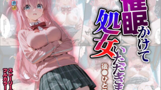 d 578994pl 320x180 - 催●かけて処女いただきます♪後●ひとり編