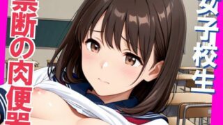 d 579115pl 320x180 - 女子校生  禁断の肉便器