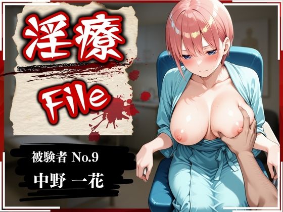 d 579155pl - 淫療ファイル 〜被験者No.9 中野 〇花〜