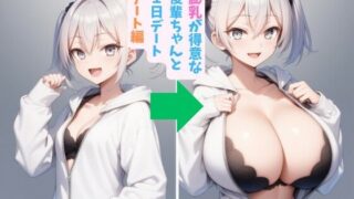 d 579182pl 320x180 - 膨乳が得意な後輩ちゃんと1日デート_デート編