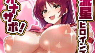 d 579187pl 320x180 - 流星ヒロインズのオナサポ！ 〜向〇 環 編〜