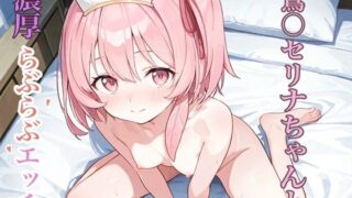 d 579352pl 320x180 - R-18 ブ◯ーアーカイブ 鷲〇セリナ vol.1