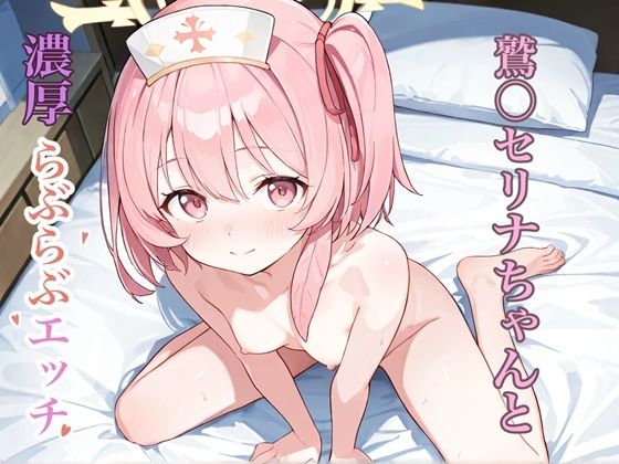 d 579352pl - R-18 ブ◯ーアーカイブ 鷲〇セリナ vol.1