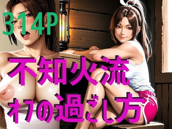 d 579504pl - 不知火流オフの過ごし方