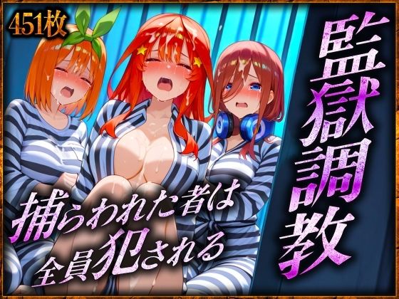 d 579522pl - 監獄調教〜捕らわれた者は全員犯●れる  三〇・四〇・五〇 編