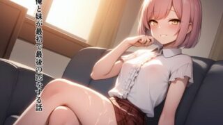 d 579557pl 320x180 - 俺と妹が最初で最後の恋をする話