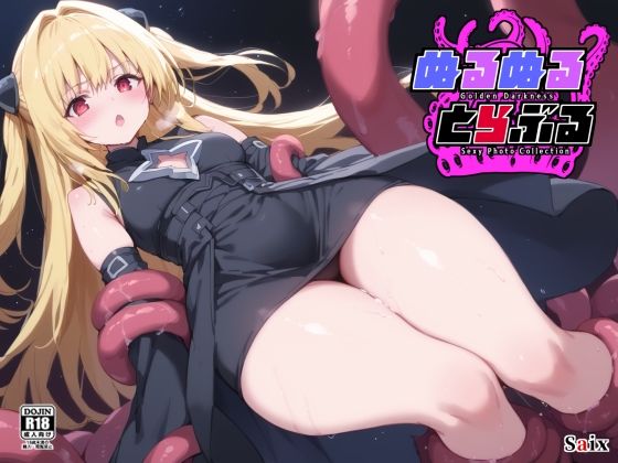 d 579631pl - ぬるぬるとらぶる