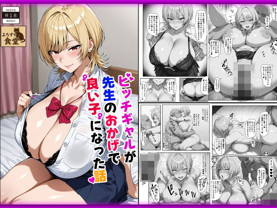 d 579694pl - ビッチギャルが先生のおかげで良い子になった話