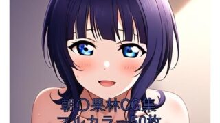 d 579710pl 320x180 - 虹○咲学園スクールアイドル同好会CG集 朝〇果林（全裸）