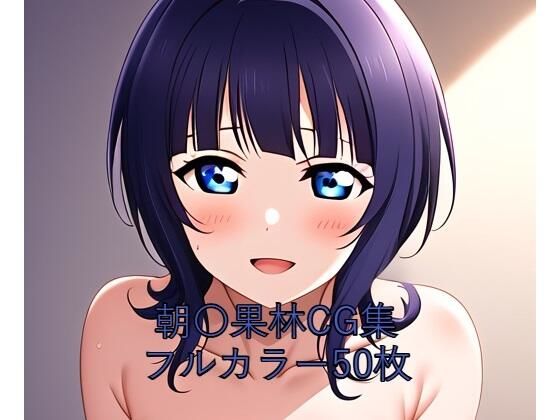 d 579710pl - 虹○咲学園スクールアイドル同好会CG集 朝〇果林（全裸）