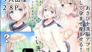 d 579743pl 320x180 - 芹◯あさひを洗脳アプリで犯して孕ませ産ませる！